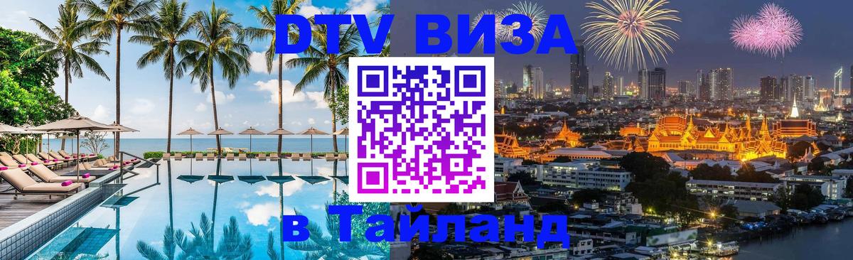 Visa в Таиланд Альметьевск 